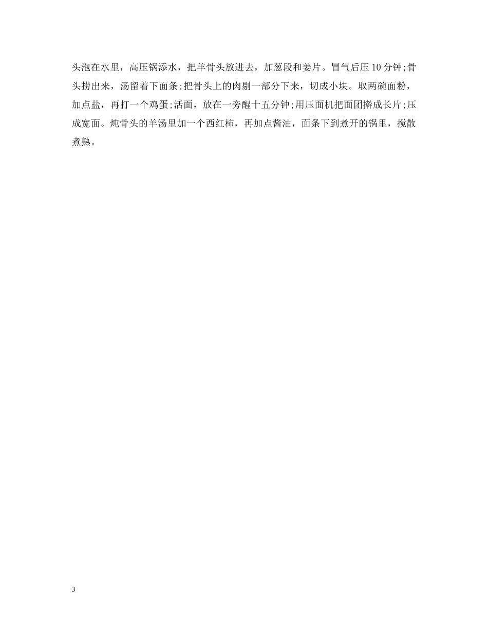 重阳节美食的寓意 _第3页