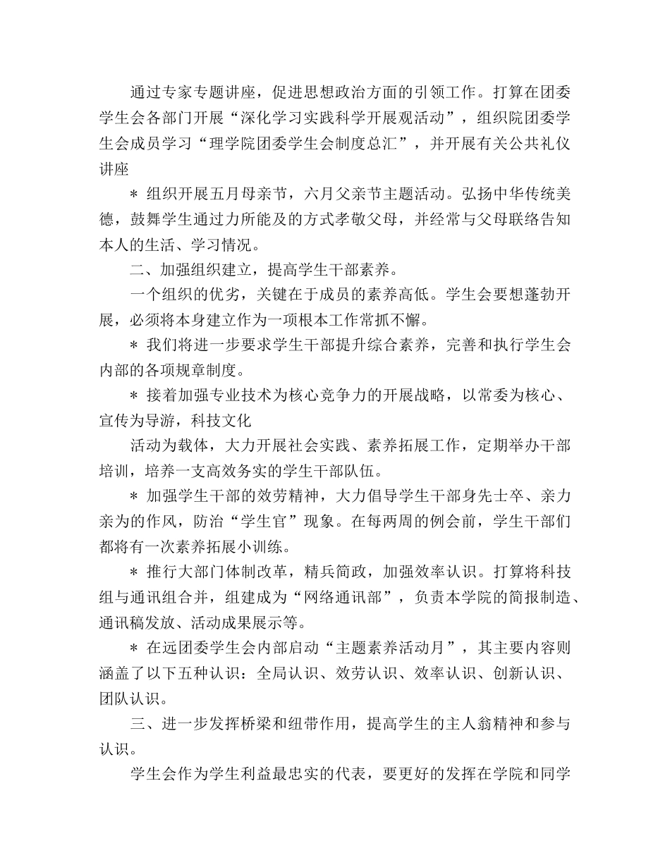 学院团委学生会学期工作参考计划 (2) _第2页