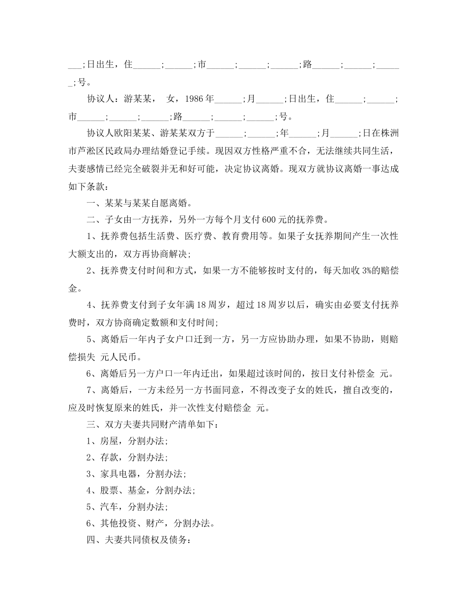 最新离婚协议书有孩子 _第2页