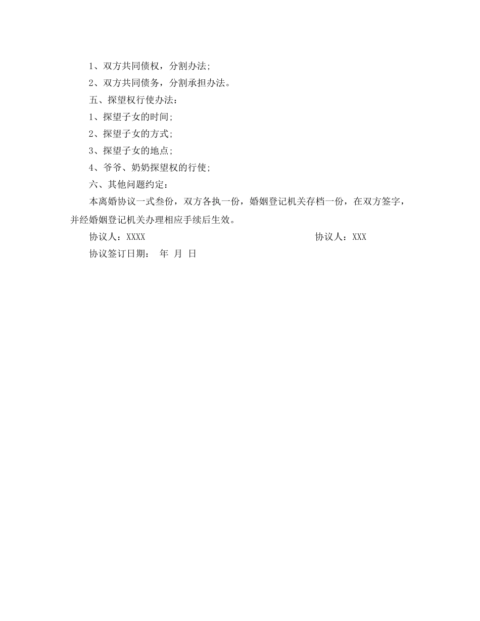 最新离婚协议书有孩子 _第3页