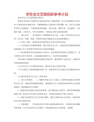学生会文艺部招新参考计划 