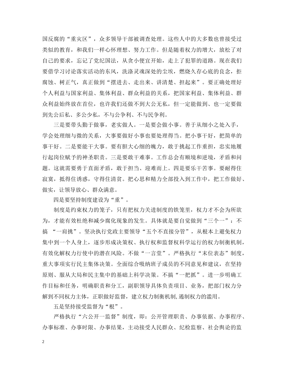 学习讨论落实活动心得体会最新范文20XX年 _第2页