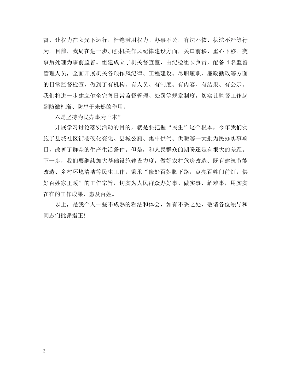 学习讨论落实活动心得体会最新范文20XX年 _第3页