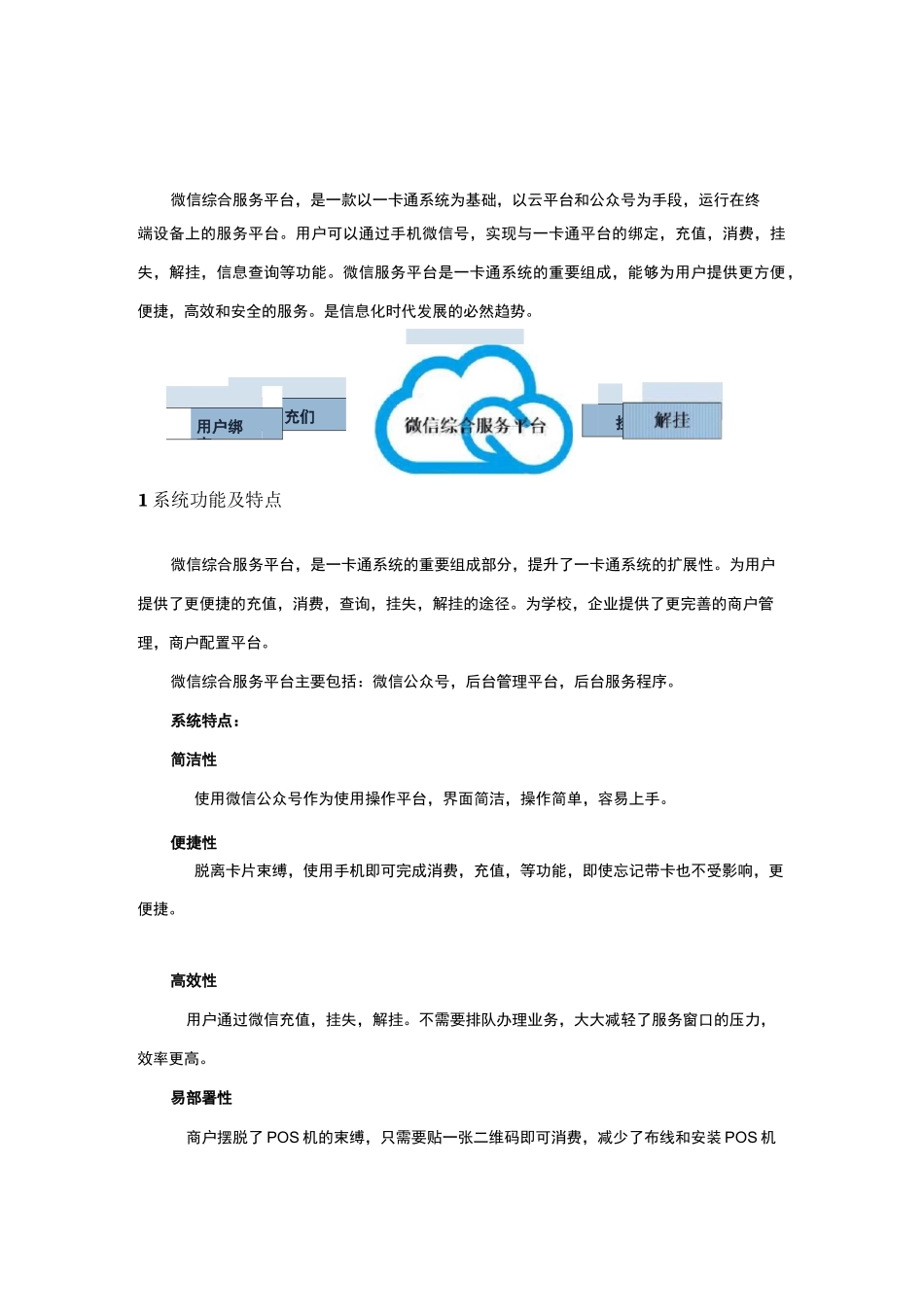 微信平台升级方案_第3页