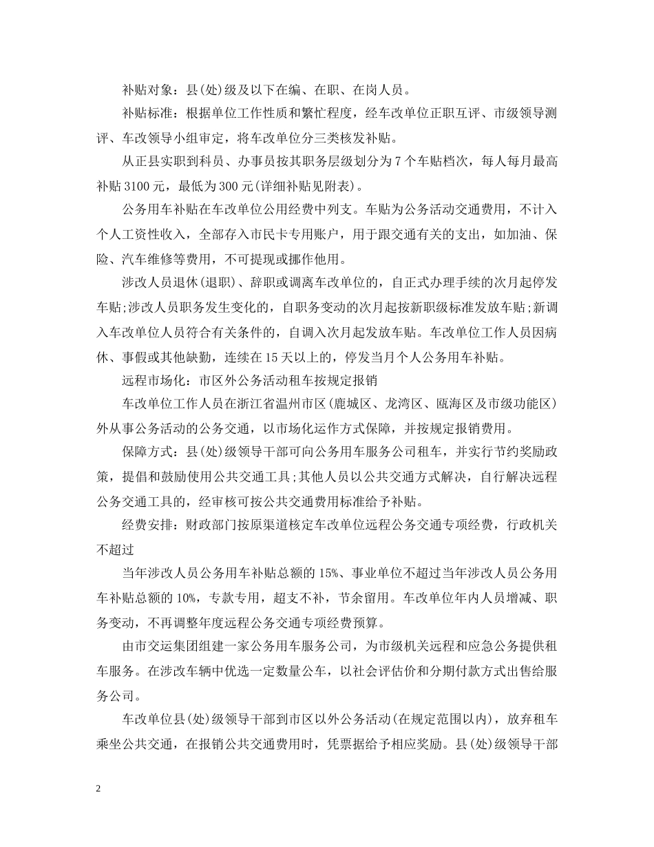 浙江公务员事业单位车改补贴标准 _第2页