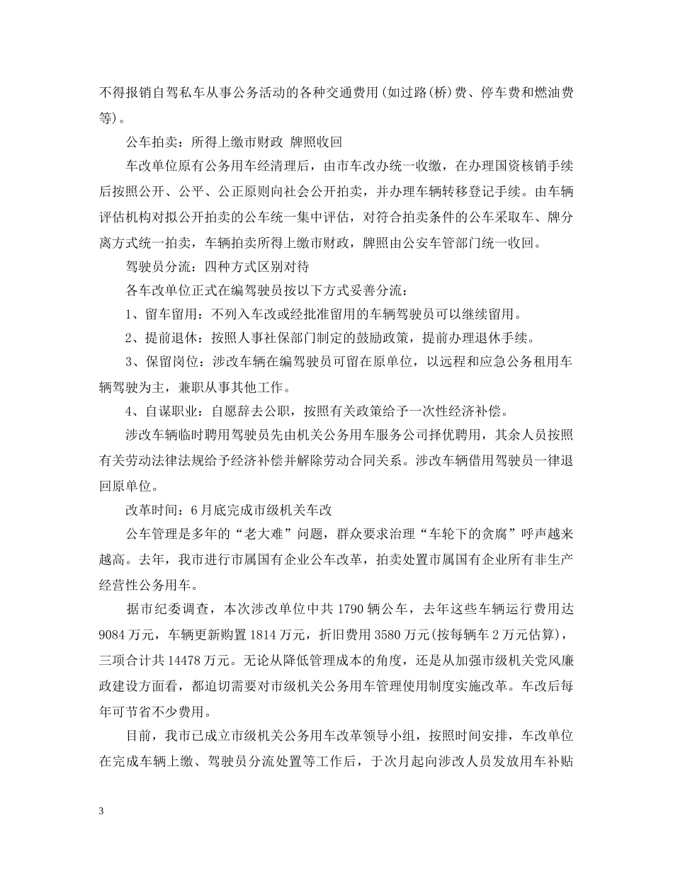 浙江公务员事业单位车改补贴标准 _第3页