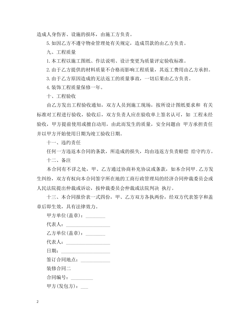 装修合同样本 _第2页