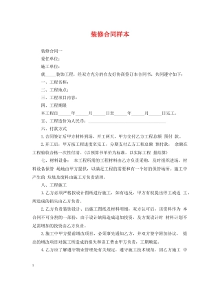 装修合同样本 