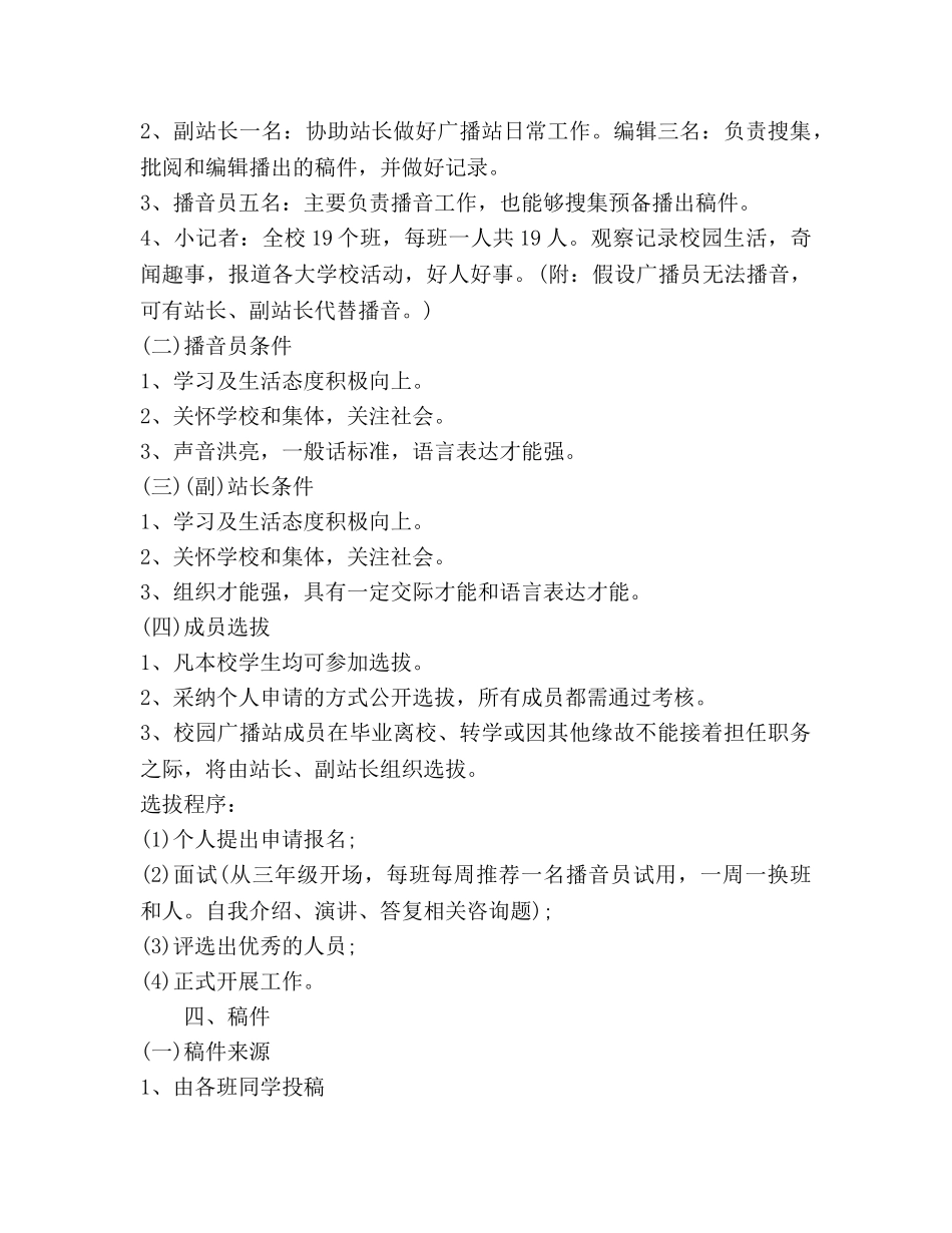 学校广播站工作参考计划 _第2页
