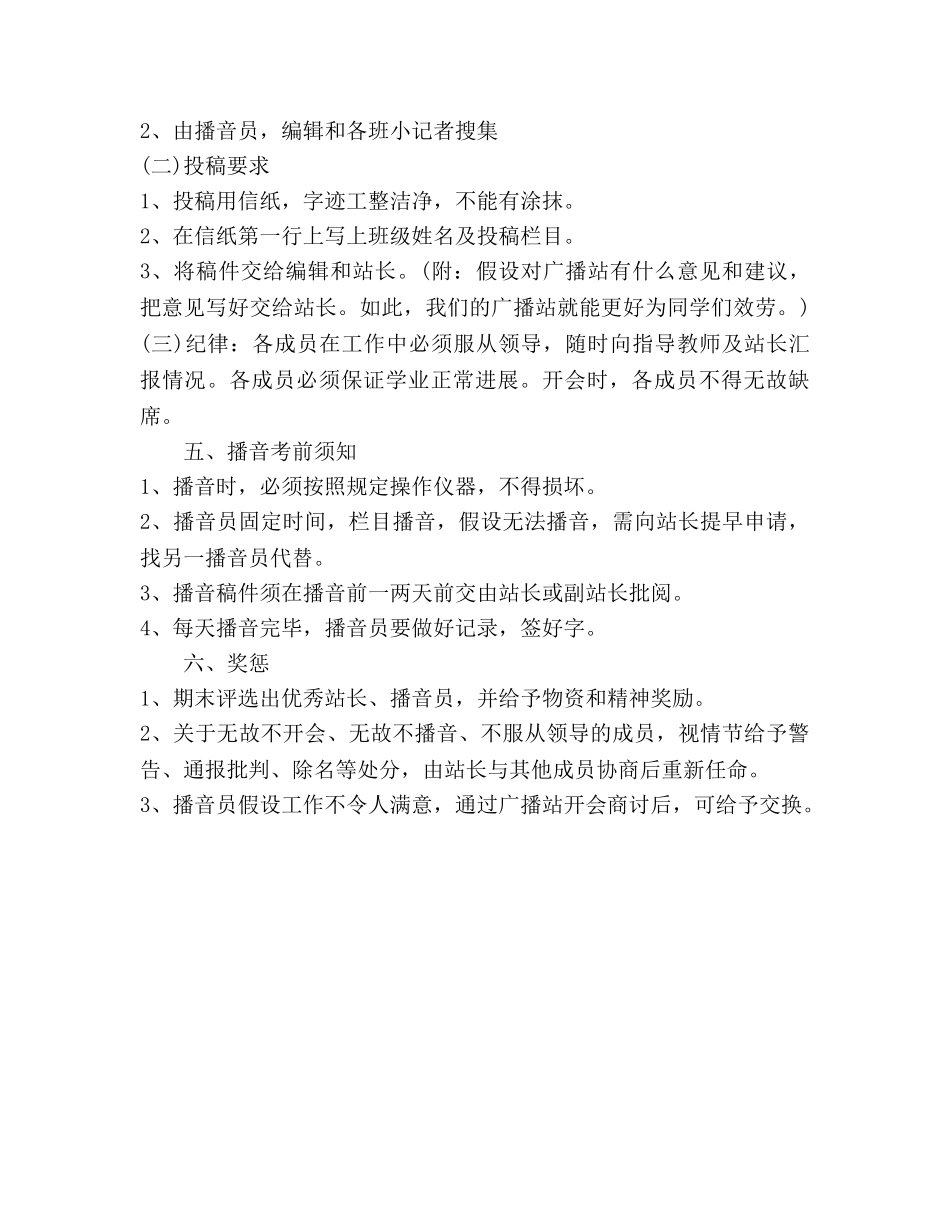 学校广播站工作参考计划 _第3页