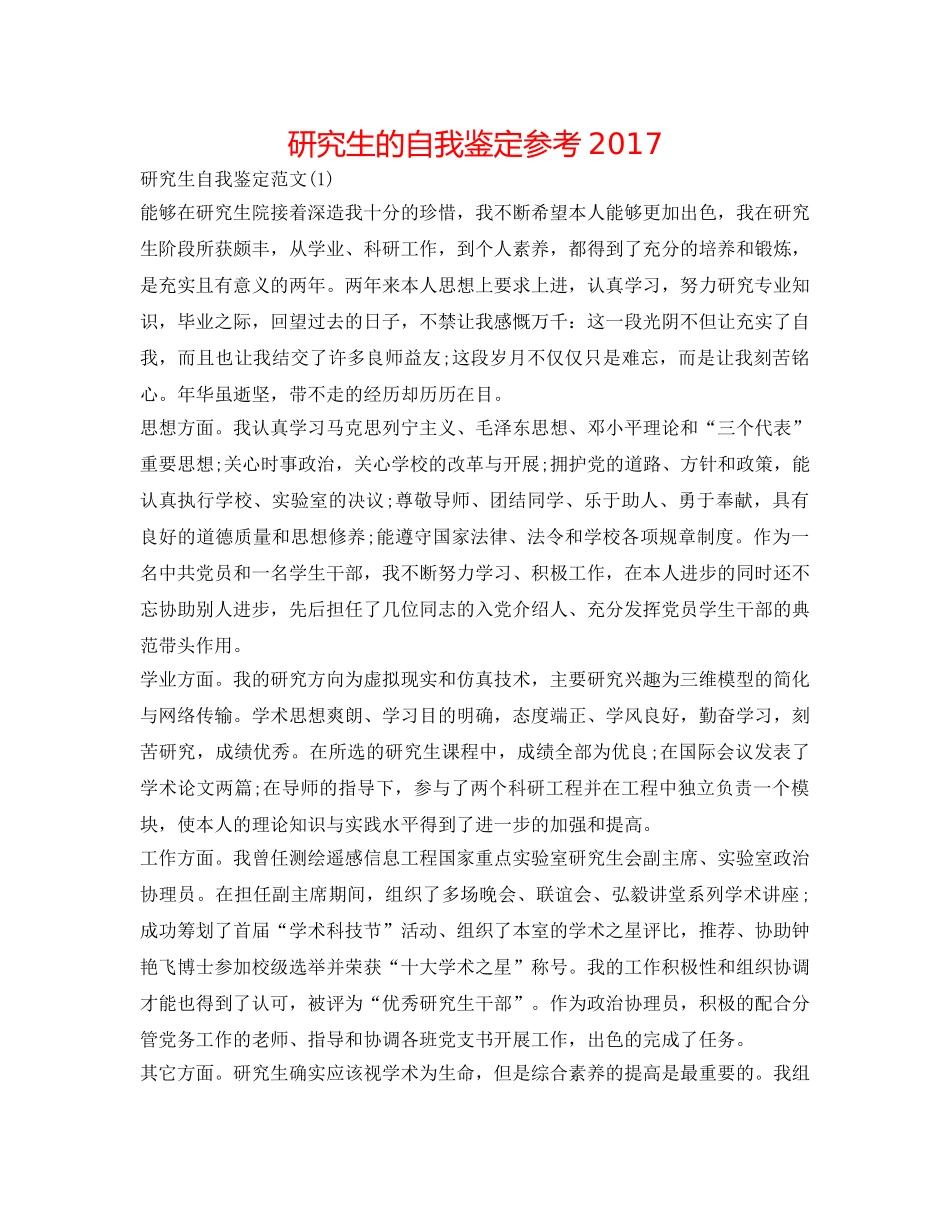 研究生的自我鉴定参考2017 _第1页