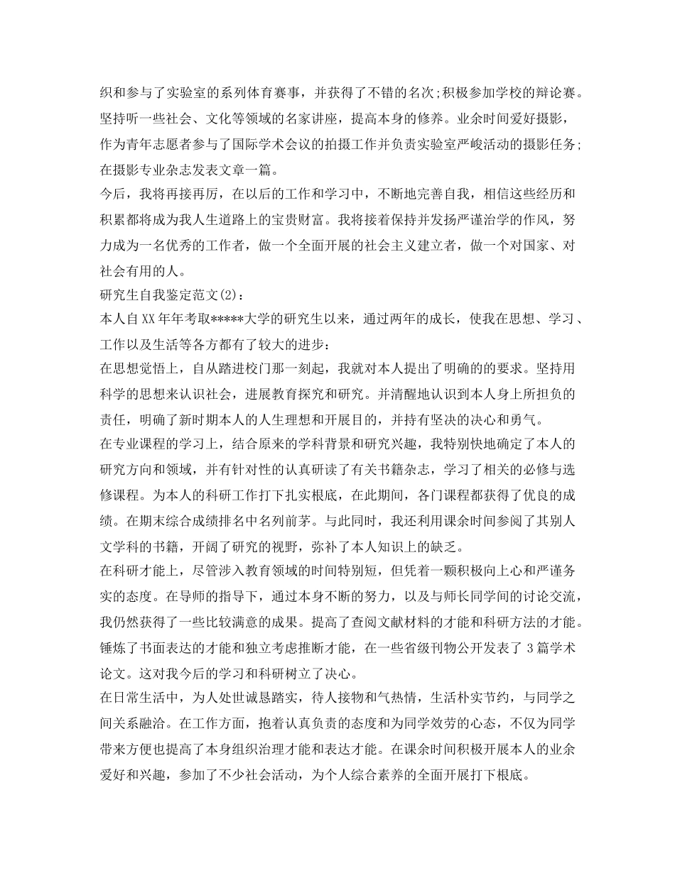 研究生的自我鉴定参考2017 _第2页