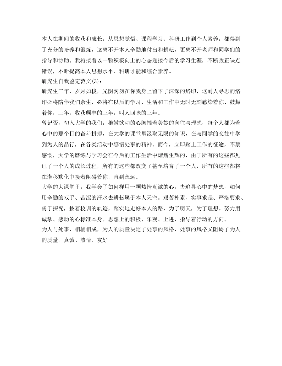 研究生的自我鉴定参考2017 _第3页