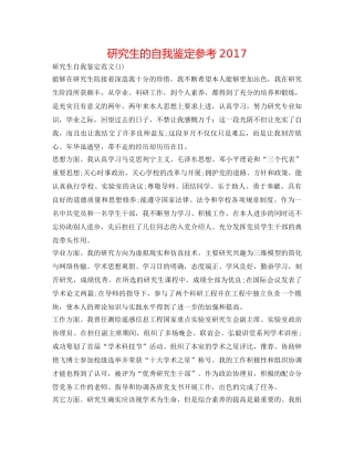 研究生的自我鉴定参考2017 