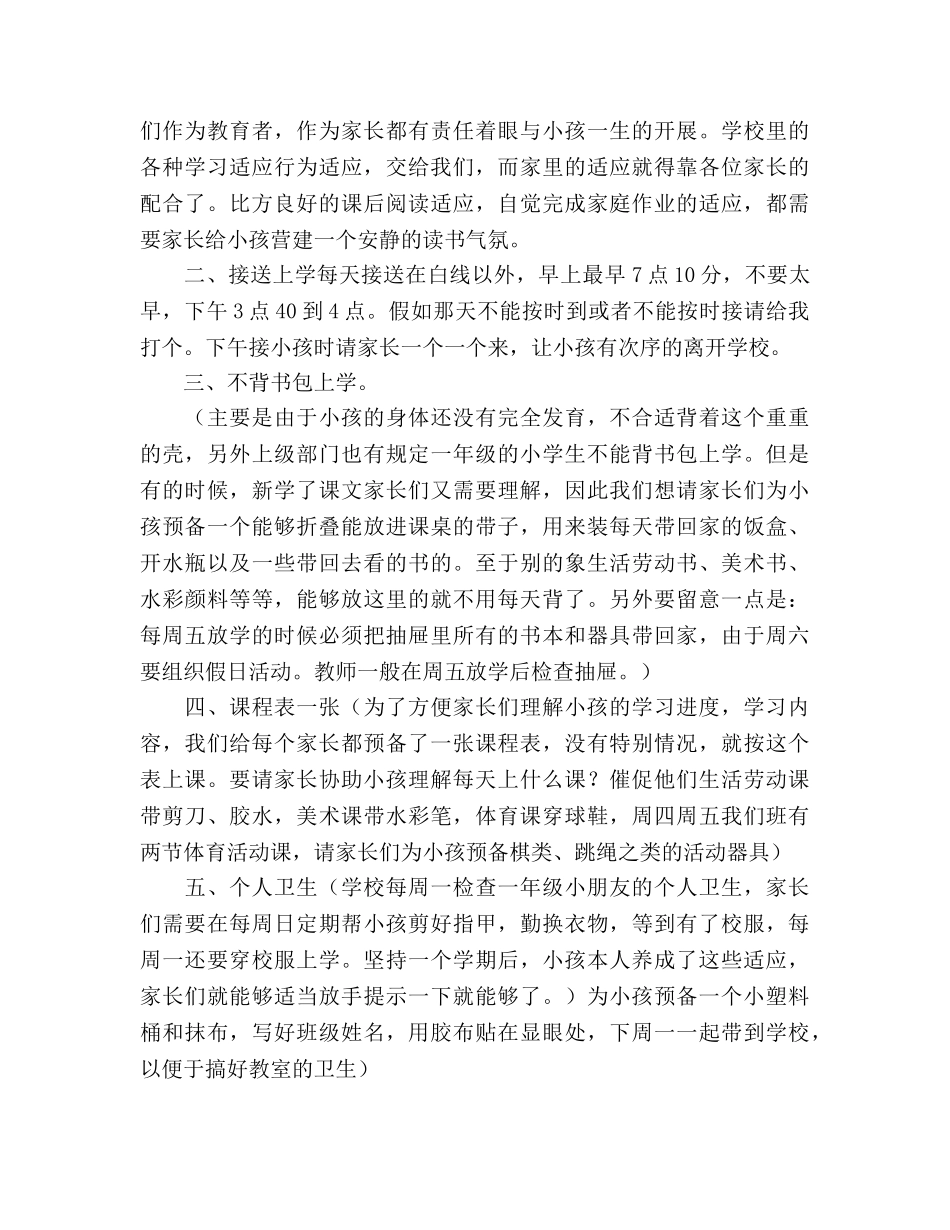 一年级家长会关于养成教育的参考演讲稿 _第2页