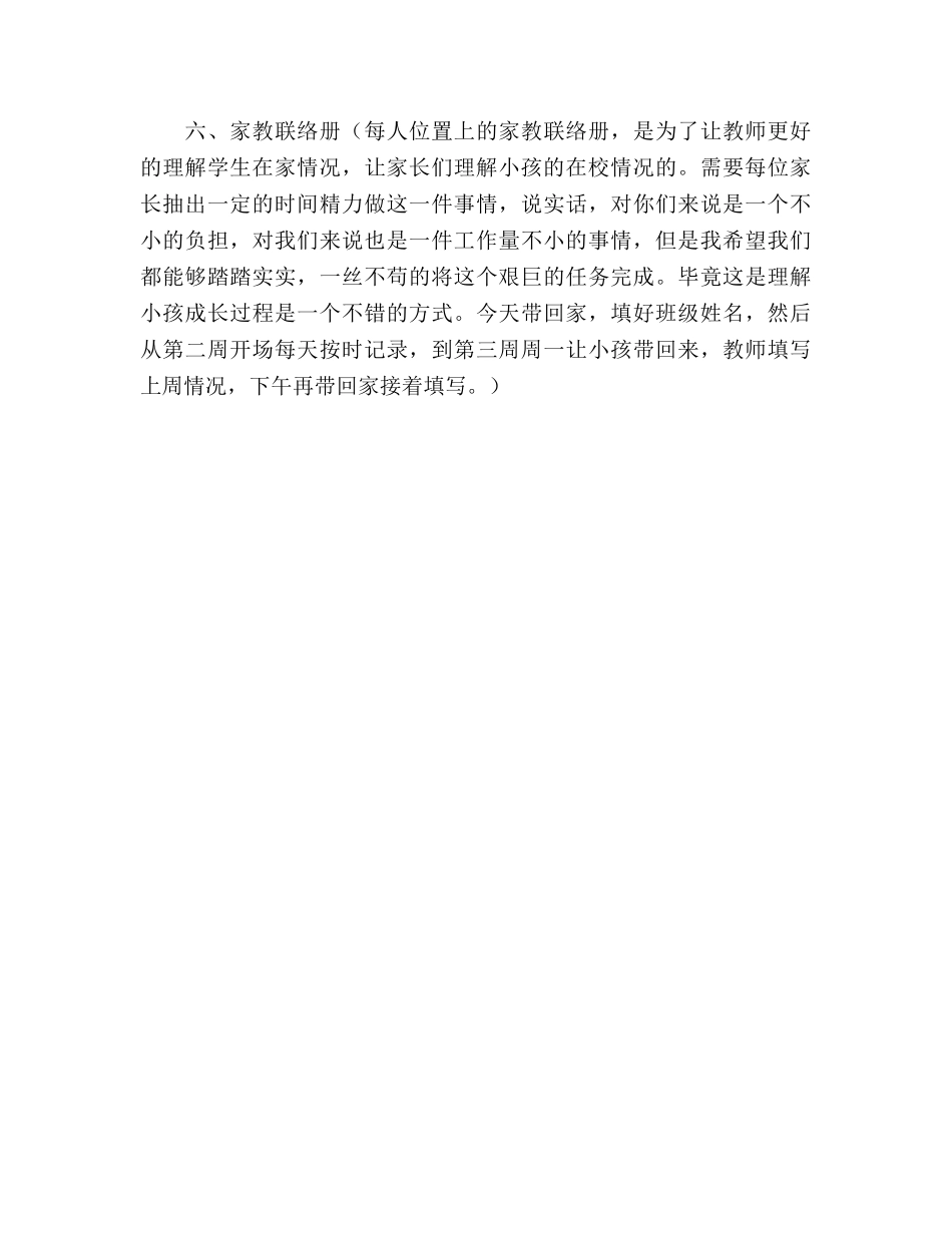 一年级家长会关于养成教育的参考演讲稿 _第3页