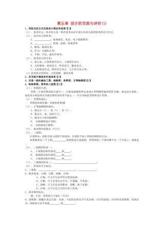 月份高考通用技术复习材料 第五章 设计的交流与评价1复习提纲 