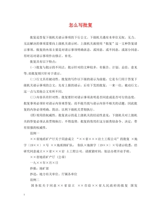 怎么写批复 