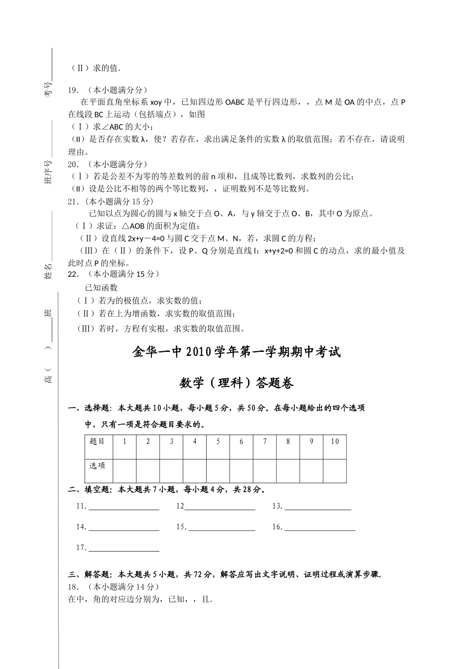 浙江省金华2011高三数学上学期期中考试试题 理 新人教A版会员独享 _第2页