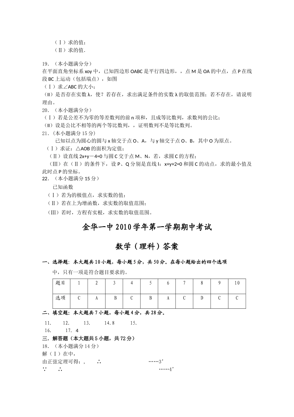浙江省金华2011高三数学上学期期中考试试题 理 新人教A版会员独享 _第3页