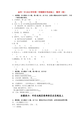 浙江省金华2011高三数学上学期期中考试试题 理 新人教A版会员独享 