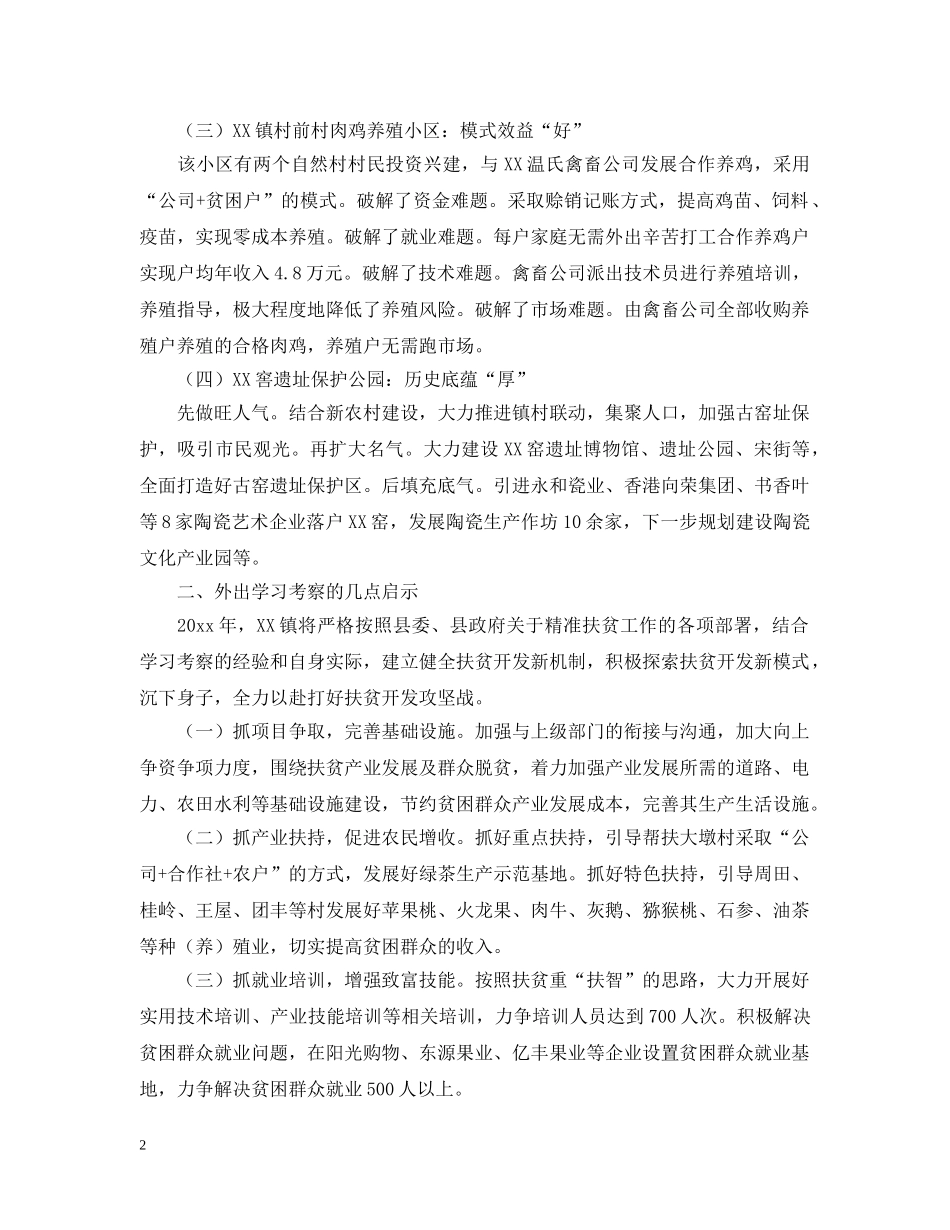 镇长外出学习的考察报告 _第2页