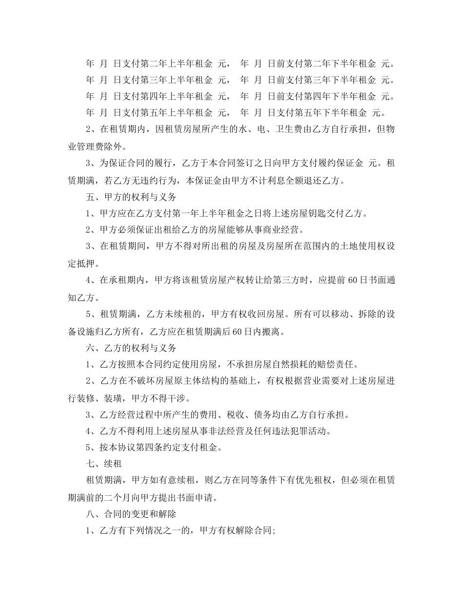 最新厂房租赁合同范本3篇 _第2页
