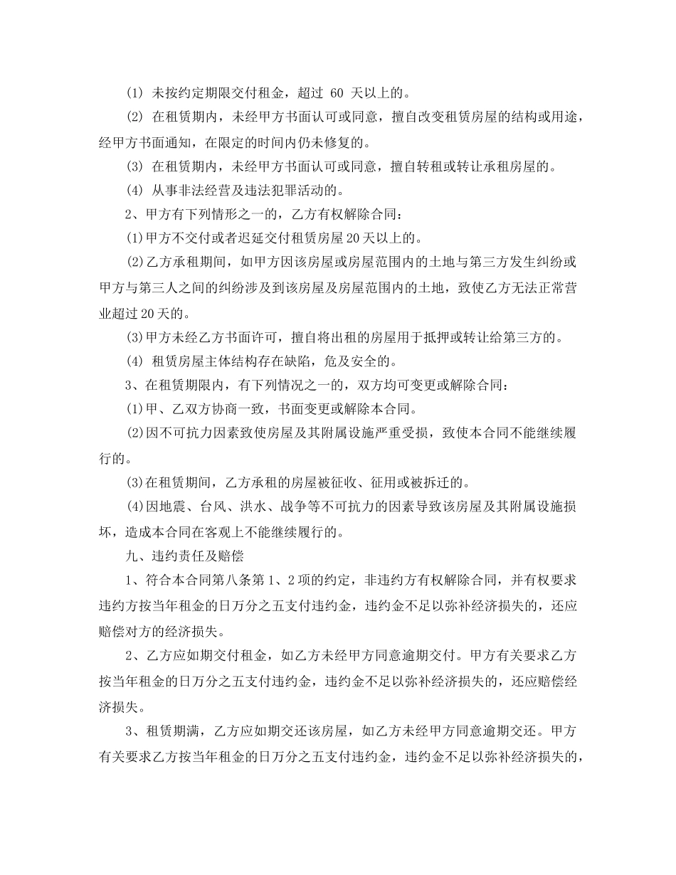 最新厂房租赁合同范本3篇 _第3页