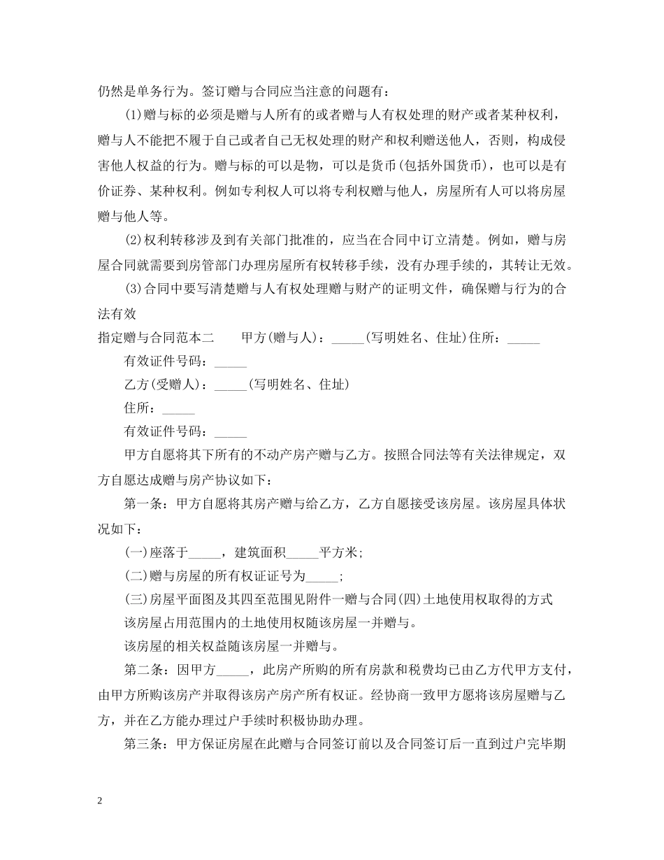 指定赠与合同范本3篇 _第2页