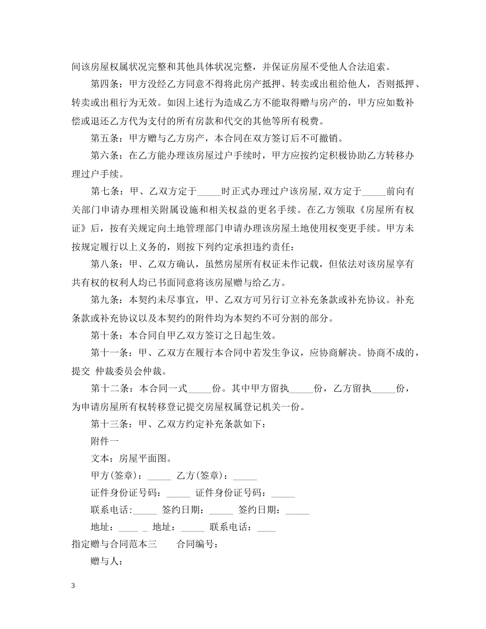 指定赠与合同范本3篇 _第3页