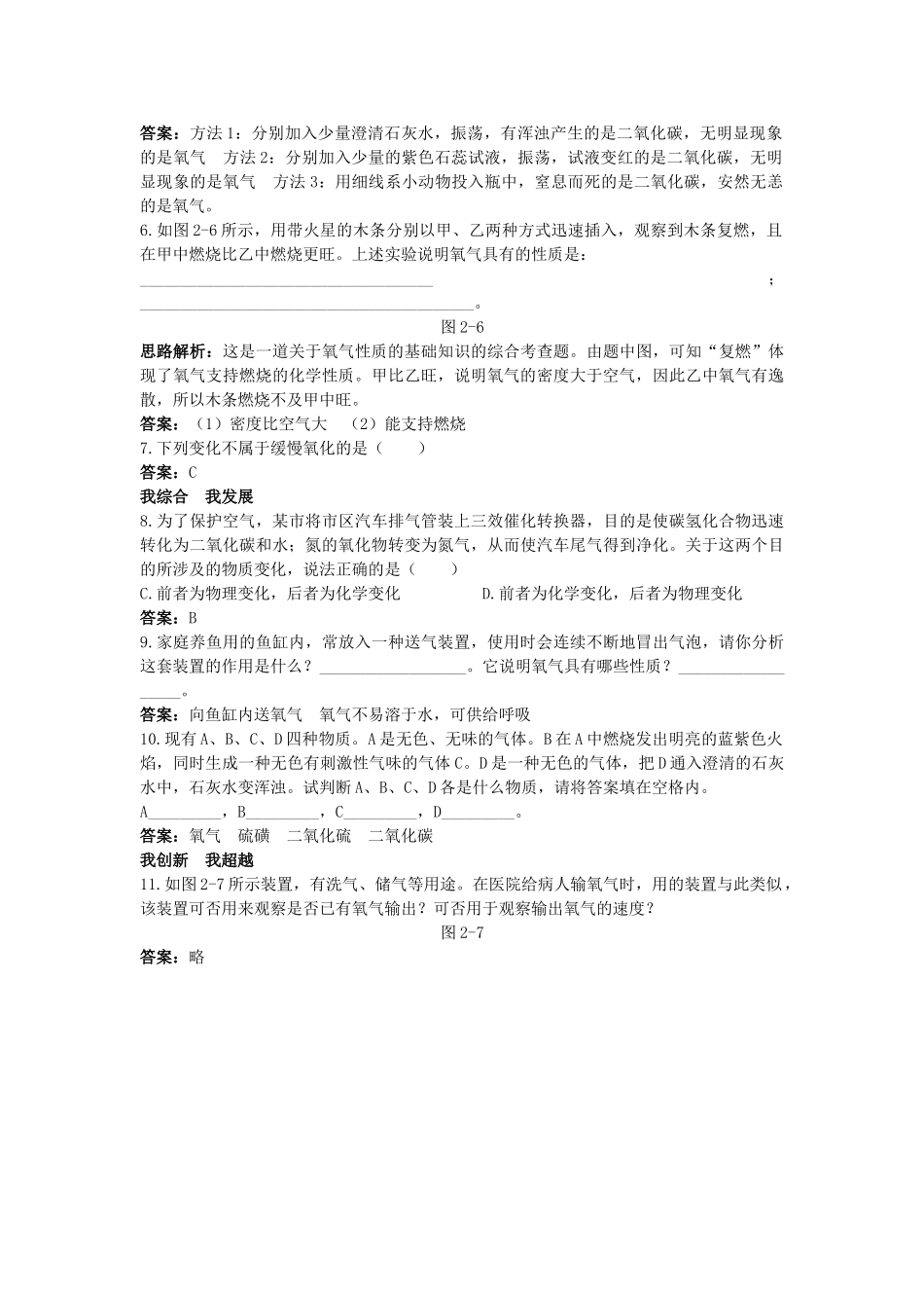 中考化学单元基础达标练习题 第二单元课题2 氧 气 含教师版解析_第2页