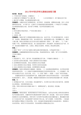 中考化学单元基础达标练习题 第二单元课题2 氧 气 含教师版解析
