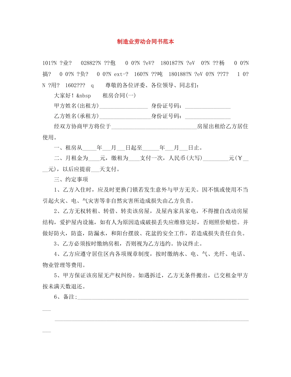 制造业劳动合同书范本_第1页