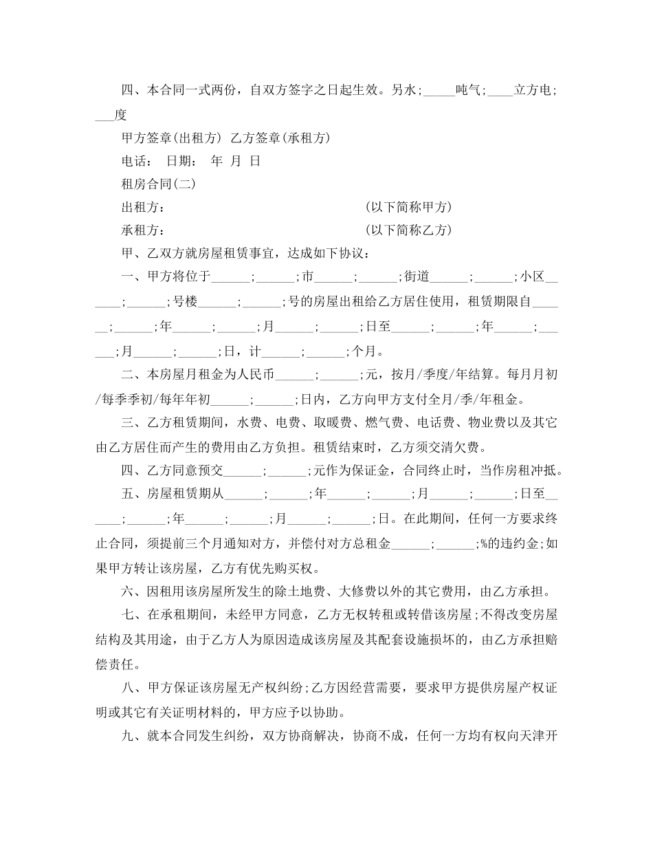 制造业劳动合同书范本_第2页