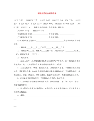 制造业劳动合同书范本