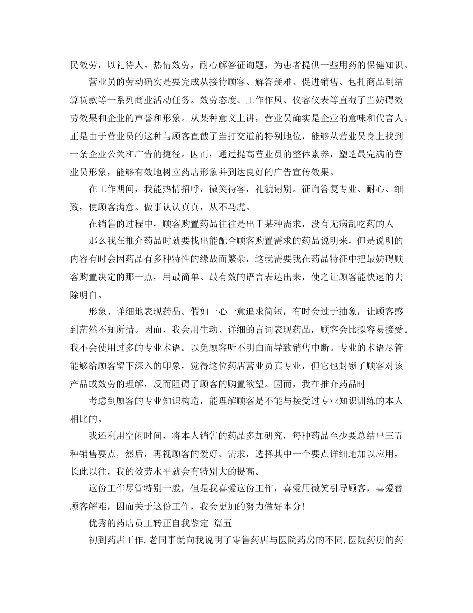 药店员工转正自我鉴定五篇2020年 _第3页