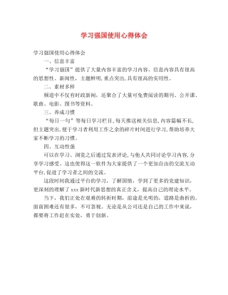 学习强国使用心得体会 