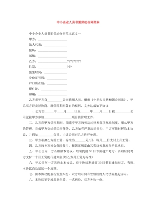中小企业人员书面劳动合同范本
