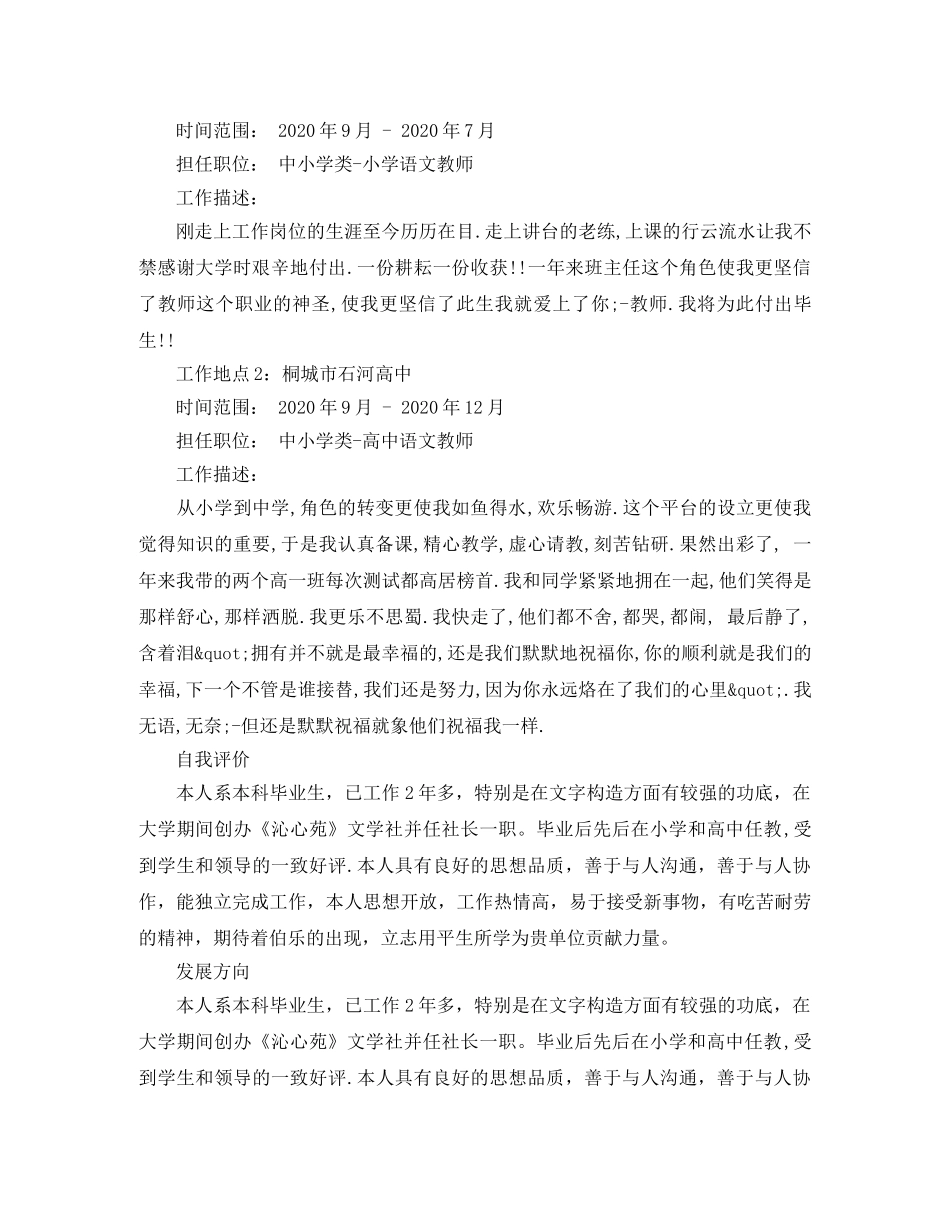 在职教师简历范文3篇 _第2页