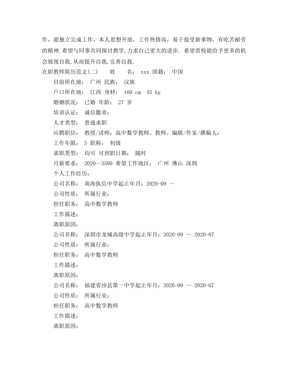 在职教师简历范文3篇 _第3页