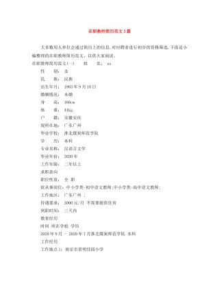 在职教师简历范文3篇 