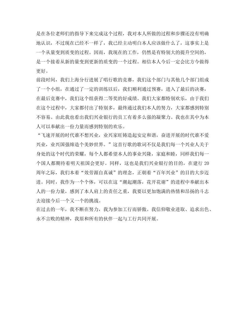 银行见习期自我鉴定参考范文 _第2页