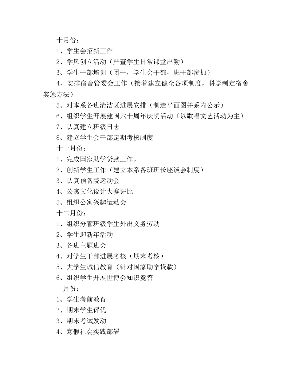 新学期学校工作参考计划范文 _第2页