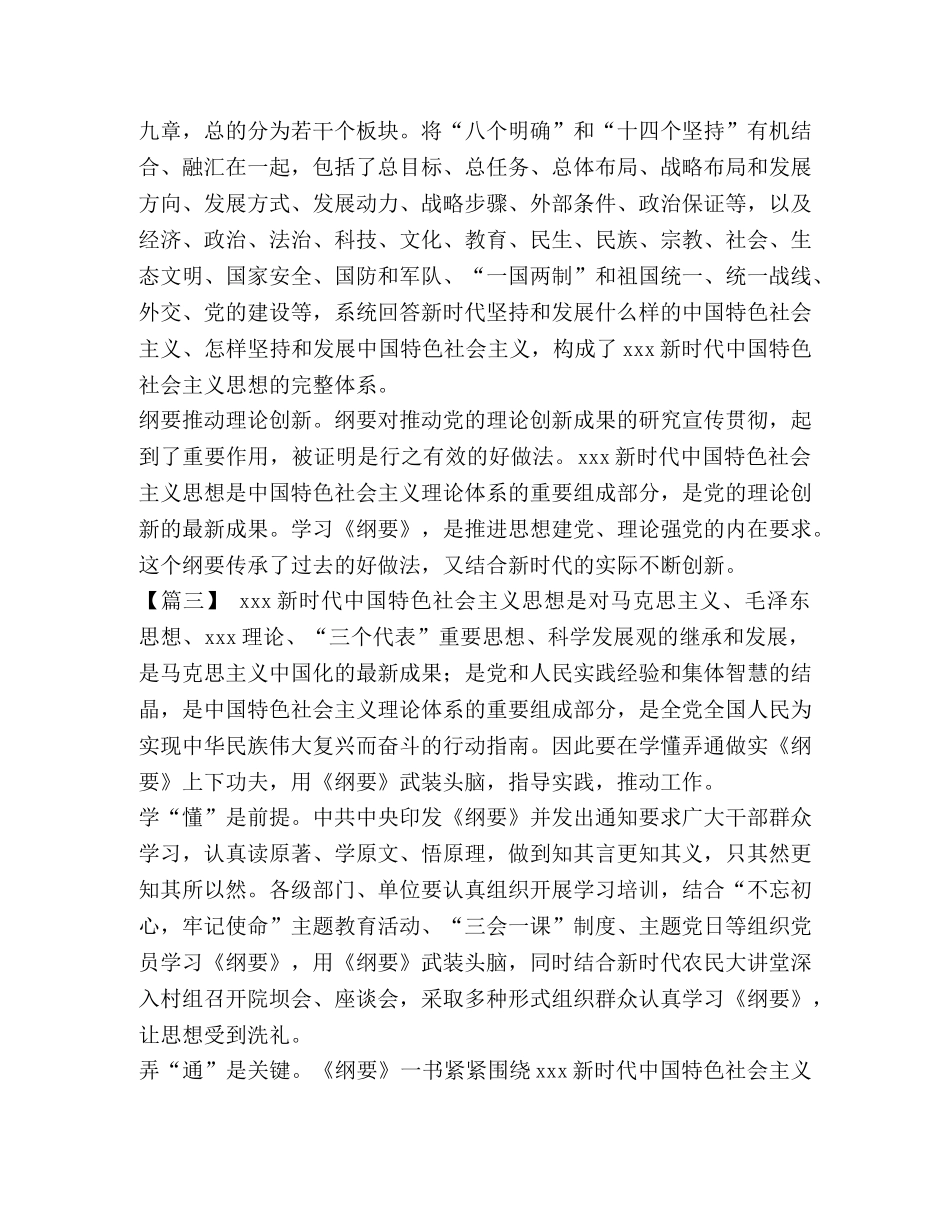 学习《纲要》心得感悟五篇汇编- _第2页