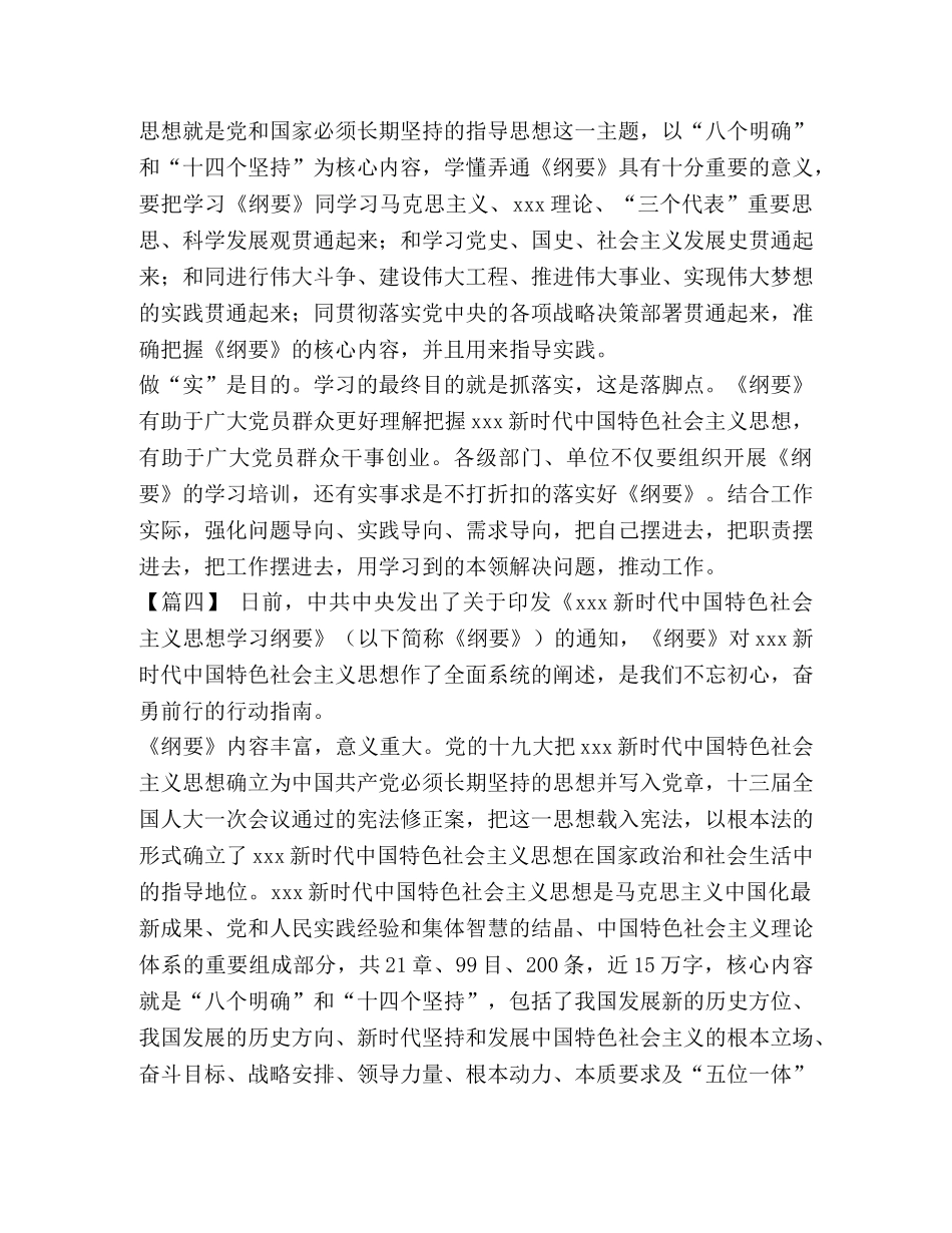 学习《纲要》心得感悟五篇汇编- _第3页