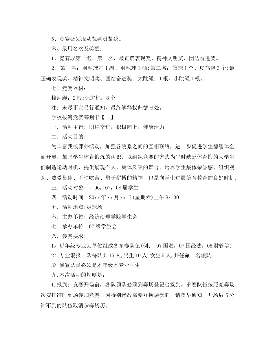 学校拔河比赛策划书 _第2页