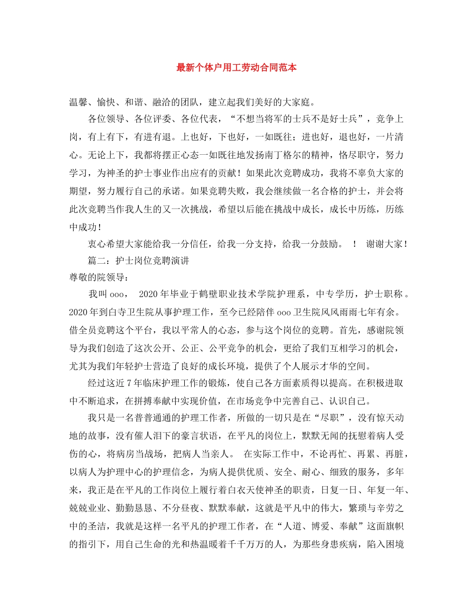 最新个体户用工劳动合同范本 _第1页