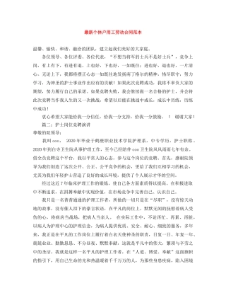 最新个体户用工劳动合同范本 
