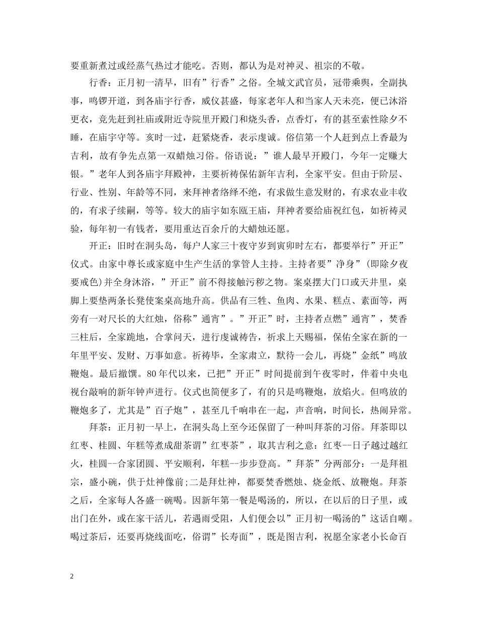浙江春节习俗介绍 _第2页