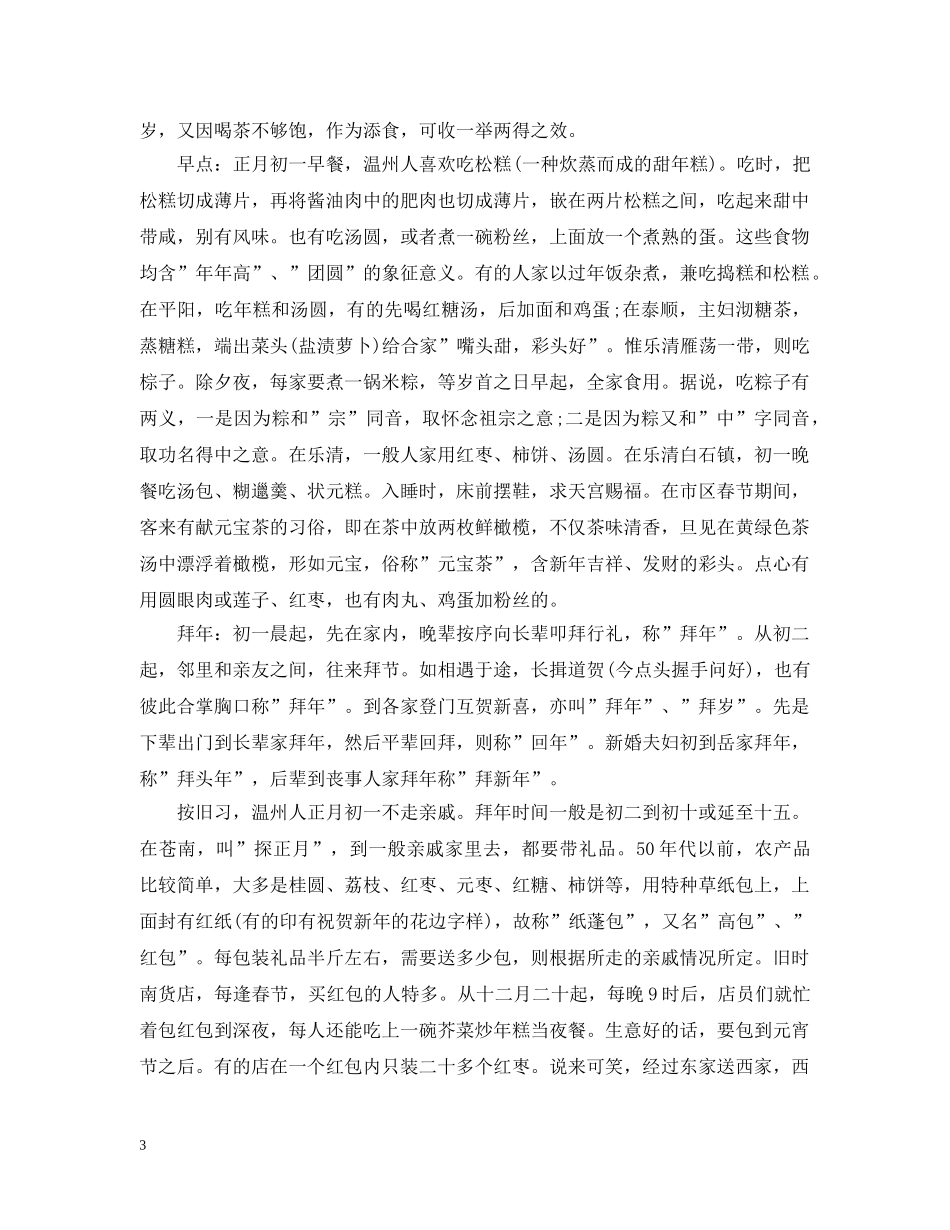 浙江春节习俗介绍 _第3页